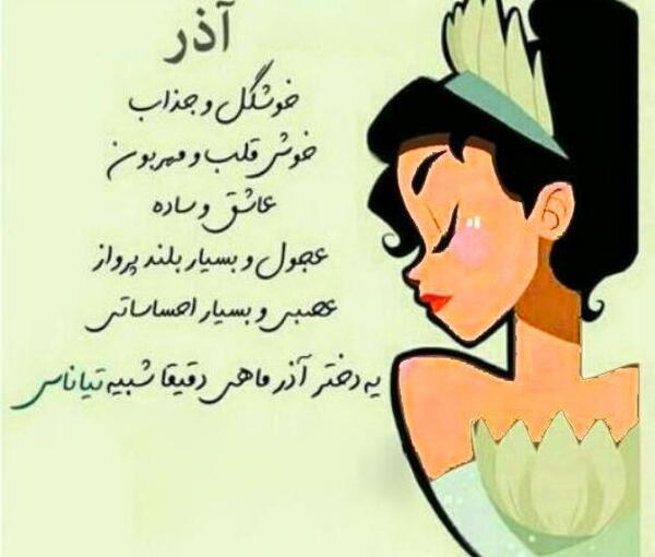 عکس نوشته تیکه دار آذر ماهی