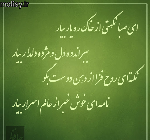 عکس نوشته ای صبا نکهتی از خاک ره یار بیار