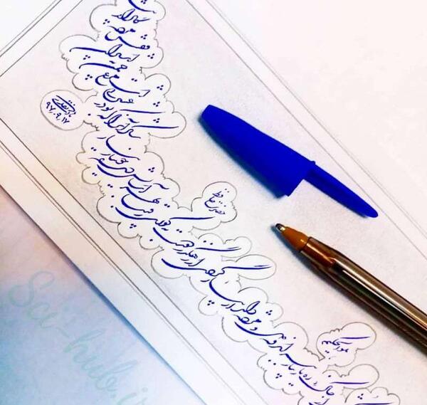 عکس نوشته ای صبا نکهتی از خاک ره یار بیار