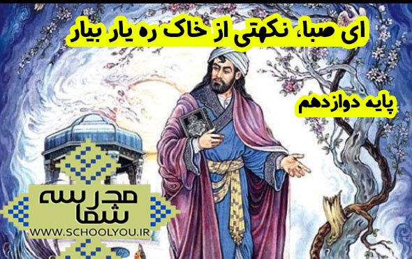 عکس نوشته ای صبا نکهتی از خاک ره یار بیار