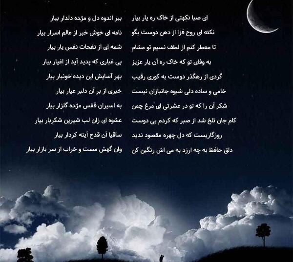 عکس نوشته ای صبا نکهتی از خاک ره یار بیار