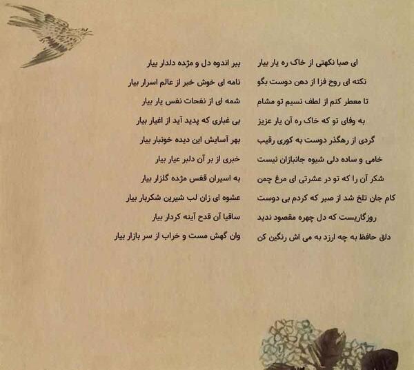 عکس نوشته ای صبا نکهتی از خاک ره یار بیار