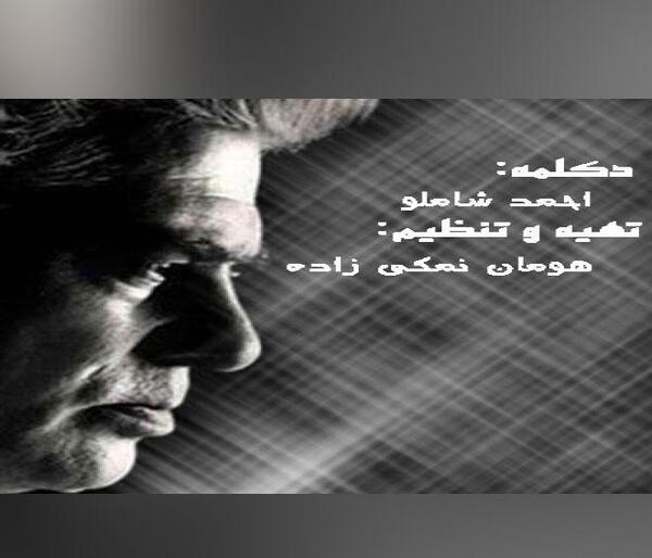 عکس نوشته ای صبا نکهتی از خاک ره یار بیار