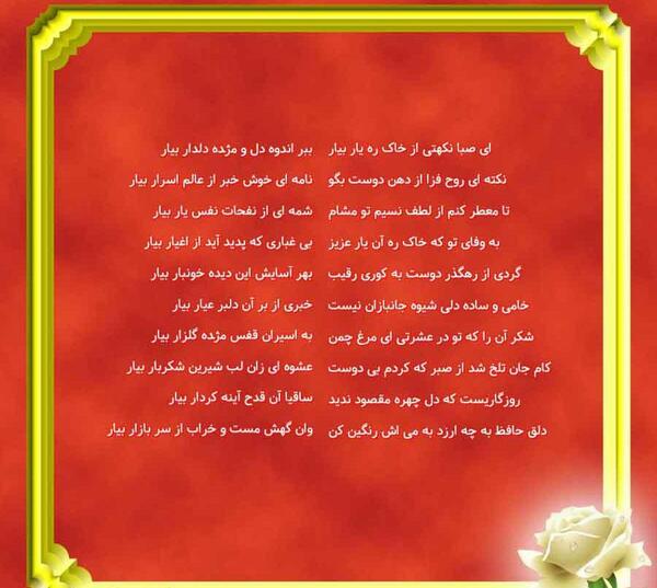 عکس نوشته ای صبا نکهتی از خاک ره یار بیار