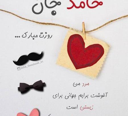 عکس نوشته حامد جان دوست دارم