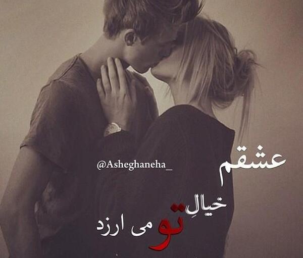 عکس عاشقانه بوسه و بغل با متن