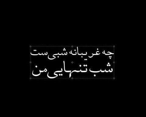 عکس شب خوش غمگین