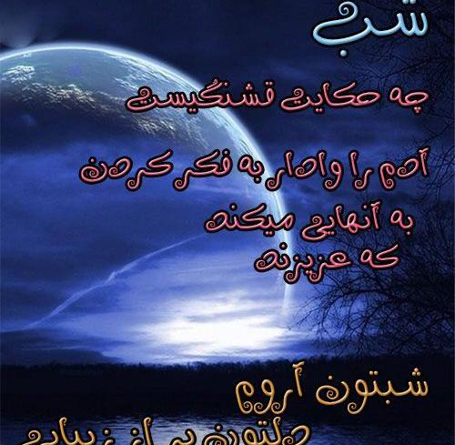 عکس شب خوش غمگین