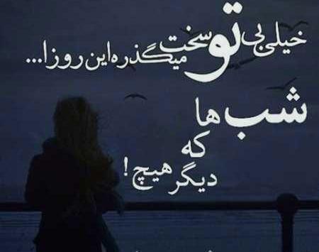 عکس شب خوش غمگین