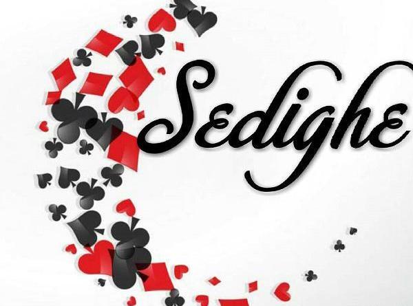 عکس عاشقانه صدیقه