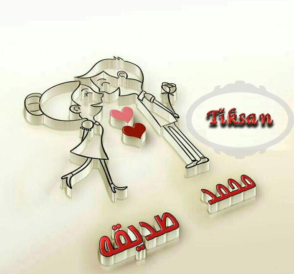 عکس عاشقانه صدیقه