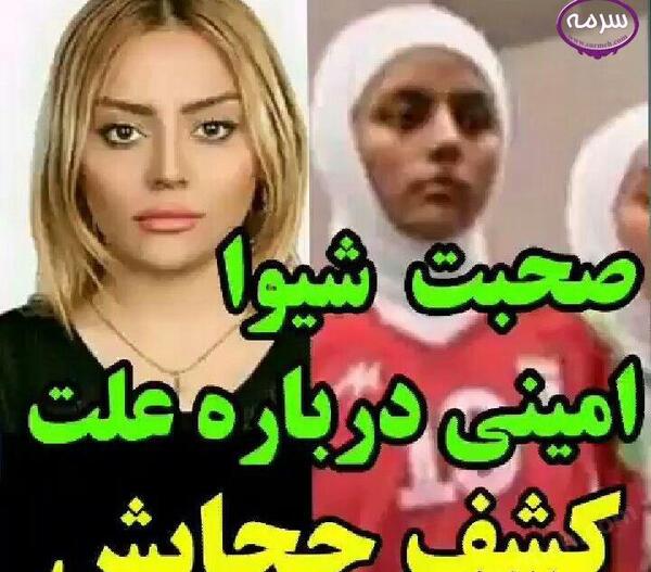 عکس شیوا امینی