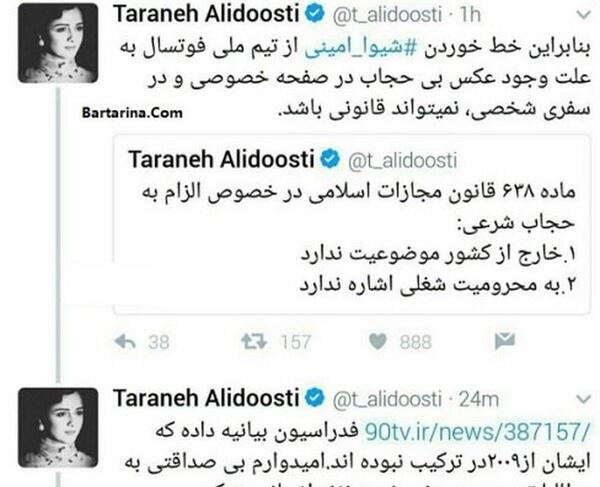 عکس شیوا امینی