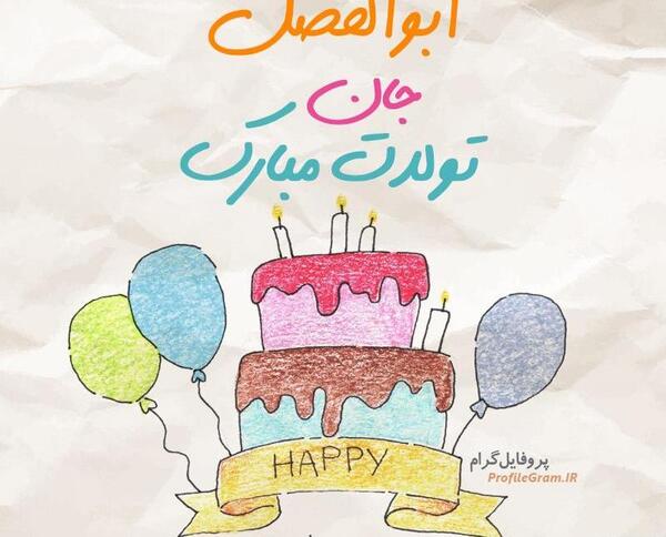 عکس نوشته ابوالفضل پسرم