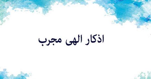 عکس ذکر خداوند