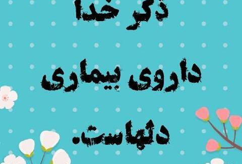 عکس ذکر خداوند