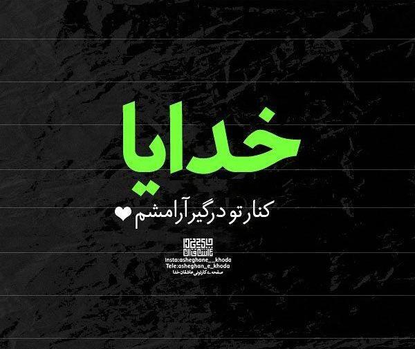 عکس خدا خدا