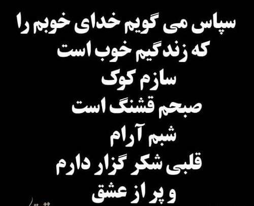 عکس نوشته خدایا سپاس