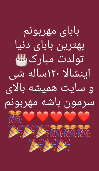 عکس بابا جان تولدت مبارک