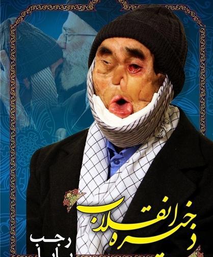 عکس بابا رجب