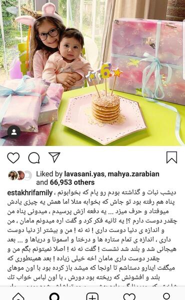 عکس تولد نبات دختر شاهرخ استخری