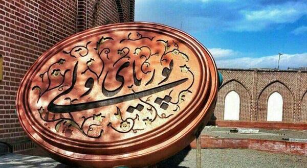 عکس نوشته از پوریای ولی