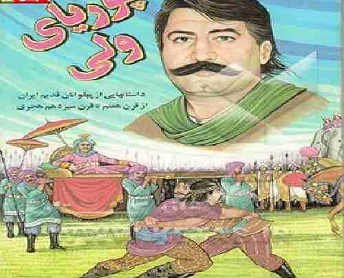 عکس نوشته از پوریای ولی