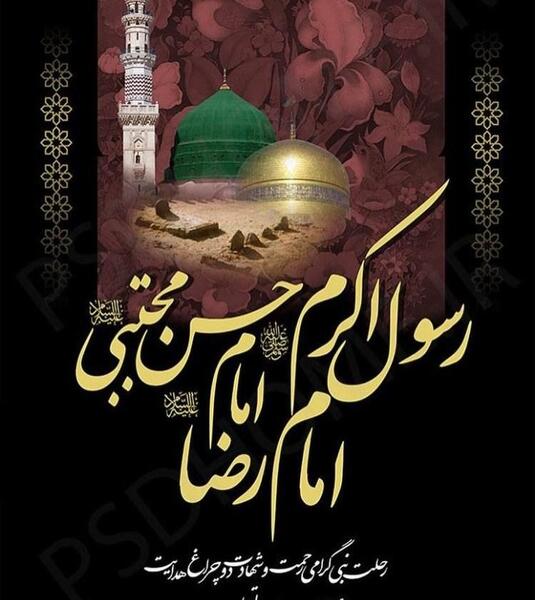 عکس وفات پیامبر وشهادت امام حسن