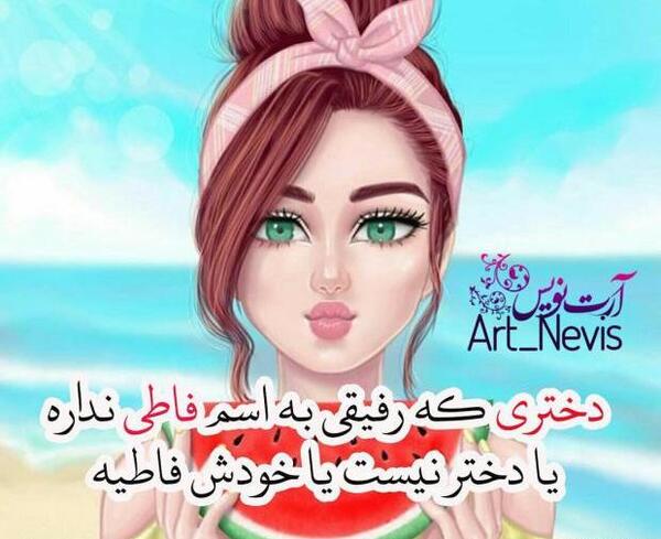 عکس فاطمه فانتزی