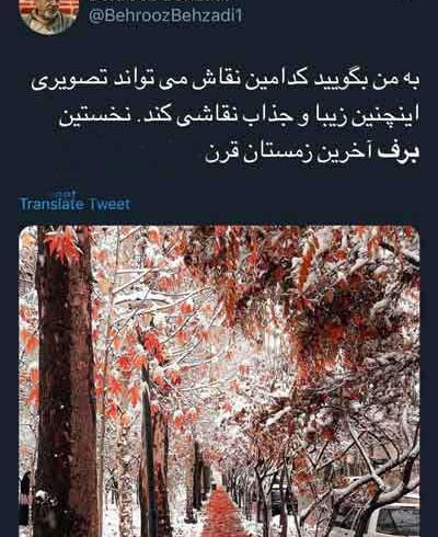 عکس نوشته آخرین زمستان قرن