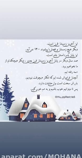 عکس نوشته آخرین زمستان قرن