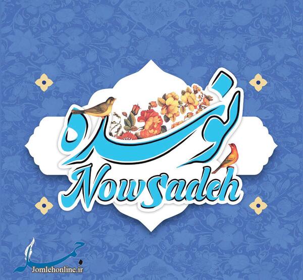 عکس نوشته آخرین زمستان قرن