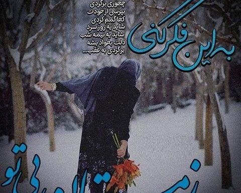 عکس نوشته آخرین زمستان قرن