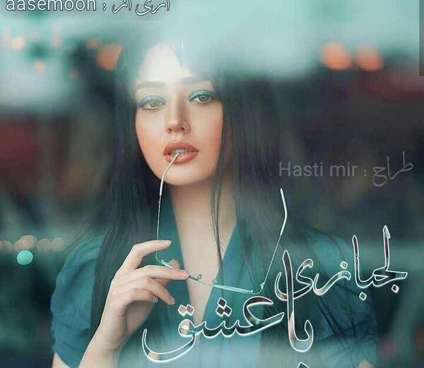 عکس ثنا در رمان لجبازی با عشق