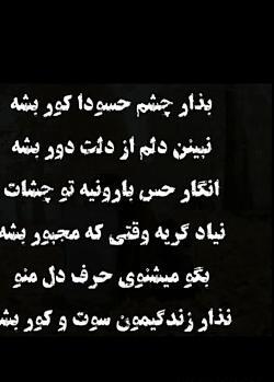 عکس چشم حسودا کور