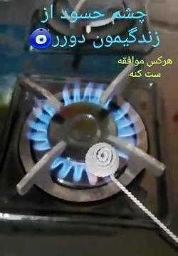 عکس چشم حسودا کور