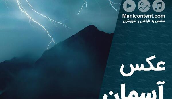 عکس آسمان کیفیت بالا