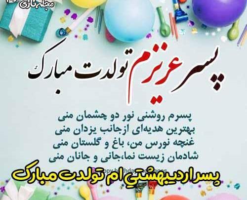 عکس نوشته علی جان پسرم تولدت مبارک