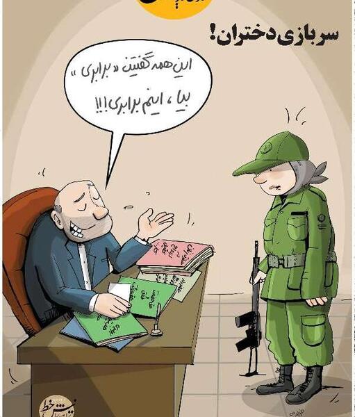 عکس طنز سربازی