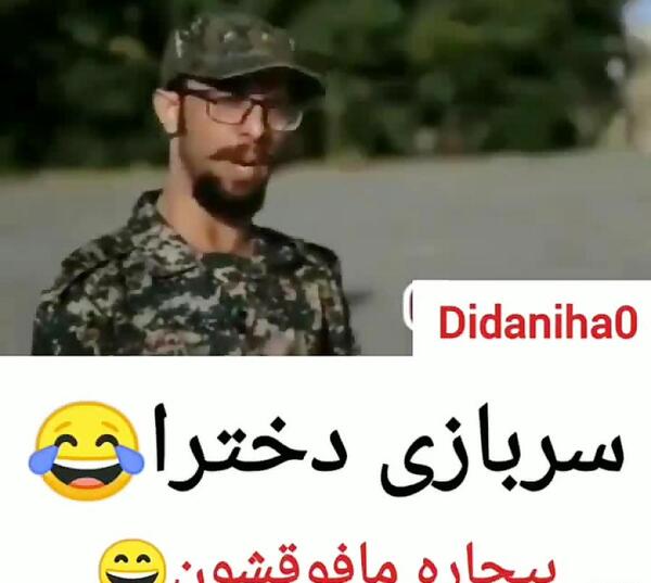 عکس طنز سربازی