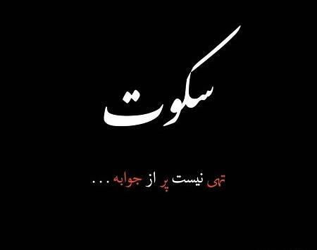 عکس نوشته از مرد خاطره میمونه از نامرد تجربه