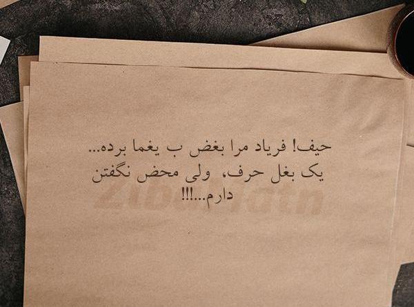 عکس نوشته یه بغل حرف ولی محض نگفتن دارم