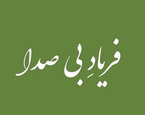 عکس نوشته یه بغل حرف ولی محض نگفتن دارم