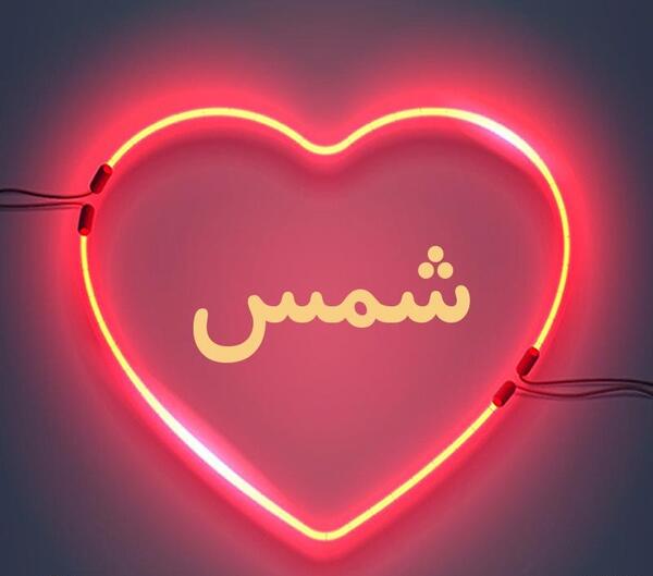 عکس آرزو شمس