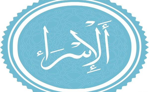 عکس پروفایل سوره اسرا