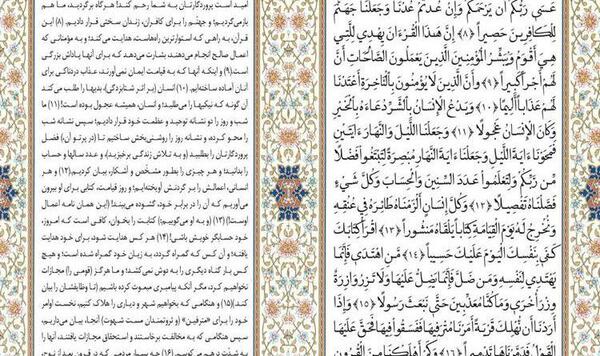 عکس پروفایل سوره اسرا