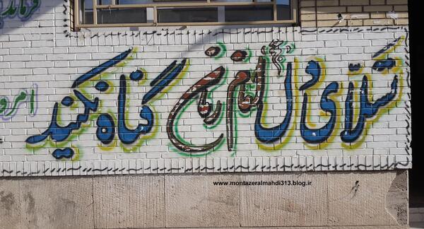 عکس امام زمان روی دیوار