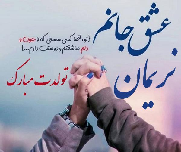 عکس نوشته سینا جون تولدت مبارک