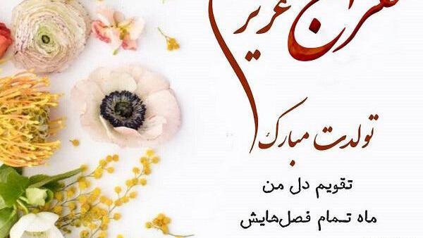 عکس نوشته سینا جون تولدت مبارک