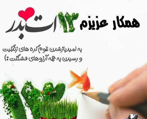 عکس صبح بخیر سیزده بدر